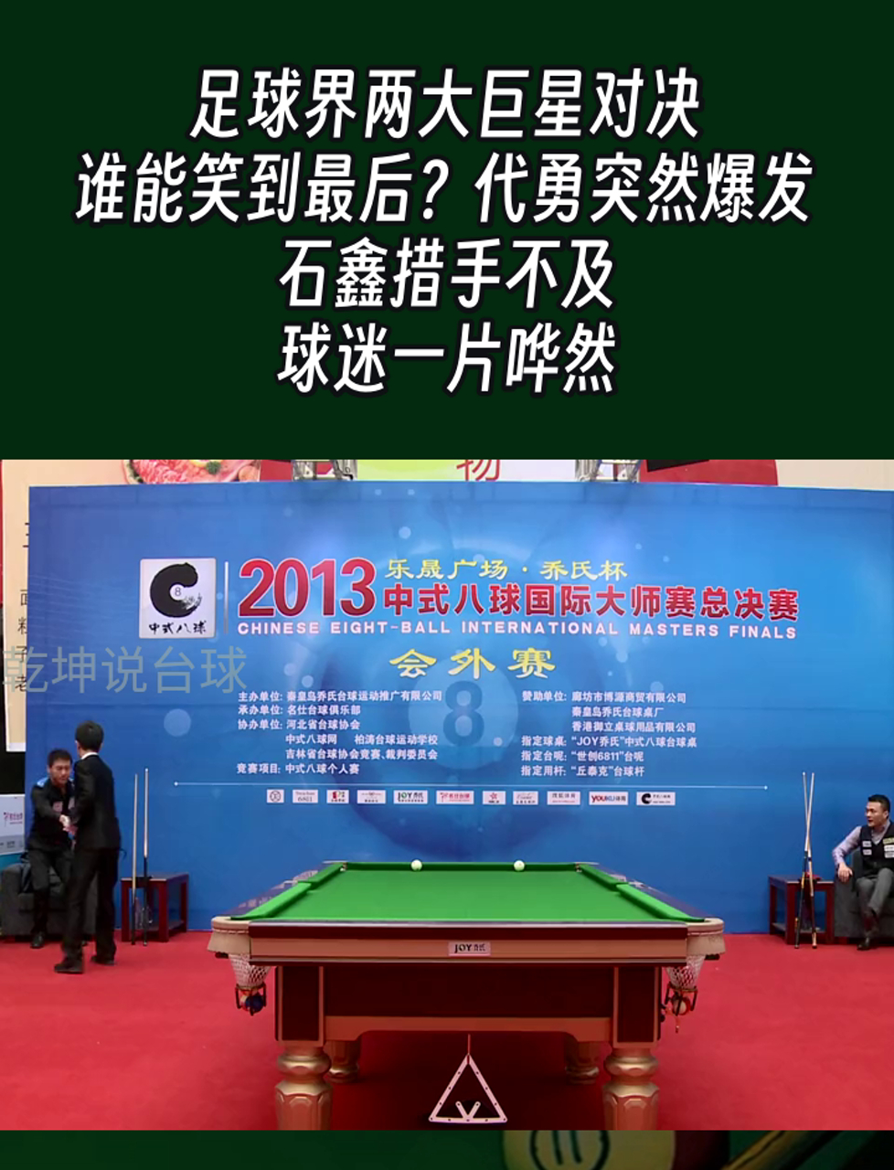 足球巨星争霸赛场，谁能笑到最后