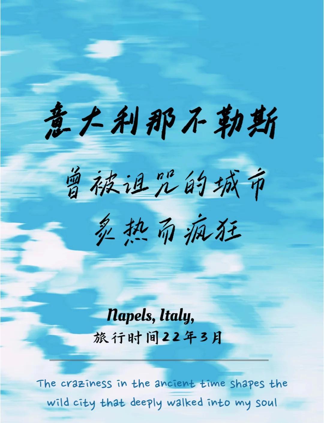 包含那不勒斯失分模式不断，表现不佳的词条